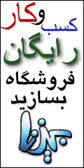 http://bizna.ir/upload/ads/1312520651_bizna.gif