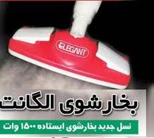 بخارشو الگانت
