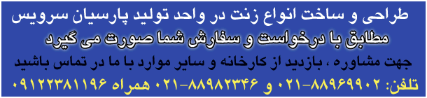 http://bizna.ir/upload/parsianservice/1489017933.gif