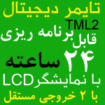 تایمر قابل برنامه ریزی