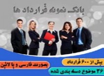 بانک قراردادها 