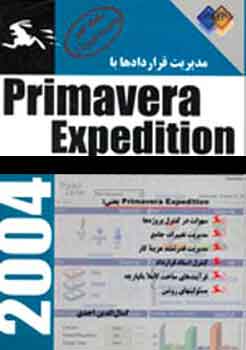 مديريت قراردادها با Primavera expedition