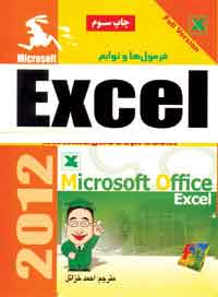 ‫فرمول ها و توابع Excel 