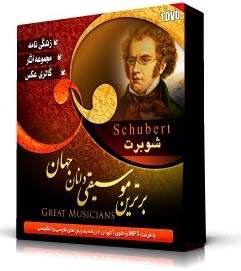شوبرتFranz Schubert(اورجينال)