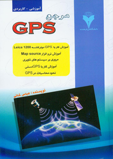 مرجع GPS
