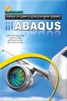 راهنمای جامع مدلسازی و تحلیل با ABAQUS 6.10.1