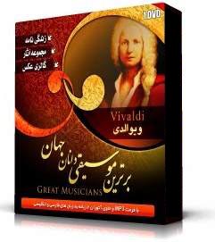 آنتونیو ویوالدیAntonio Vivaldi(اورجينال)