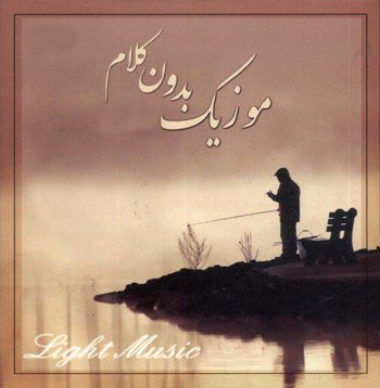 موزیک بی کلام 2-Light Music 2