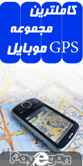 کاملترین مجموعه GPS موبایل  +  نقشه های شهرها