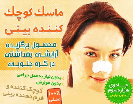 کوچک کننده بینی کره ای اصل