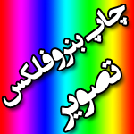 کانون آگهی و تبلیغات تصویر