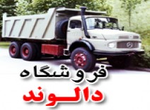 لوازم یدکی مرسدس بنز دالوند