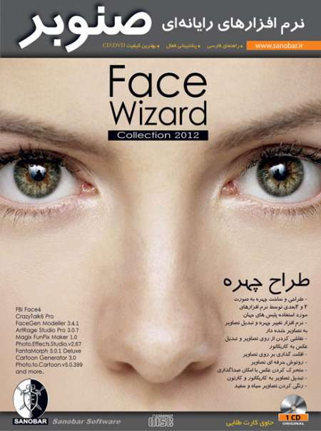 نرم افزار طراحی چهره face wizard 2012