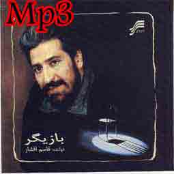 قاسم افشارMP3(اورجینال)