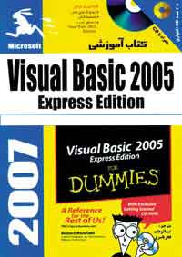 Visual Basic 2005 Express Edition (با سي دي) 