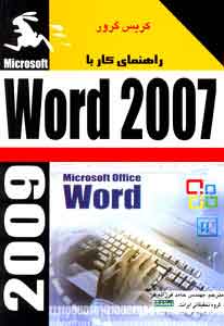 راهنماي كار با Word 2007 