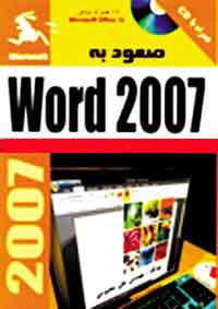 صعود به Word 2007 