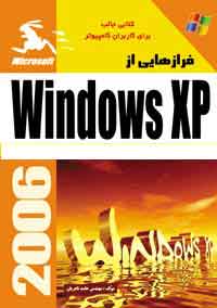 فرازهايي از Windows XP 