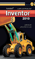 موزش پیشرفته طراحی مکانیکی در autodesk inventor 2010
