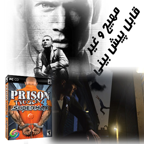 بازی فرار از زندان-مهيج ترين بازي در سال 2010