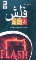 خودآموز آسان فلش C54