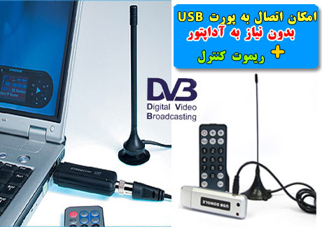 دستگاه تلویزیون دیجیتال DVB-T