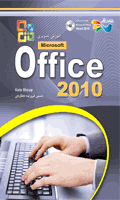 آموزش تصویری office 2010