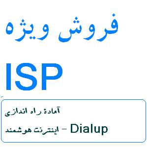 فروش ویژه تجهیزات ISP و شبکه و اینترنت  با نازلترین قیمت