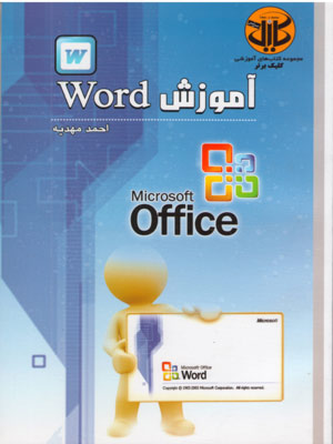 آموزش ووردword