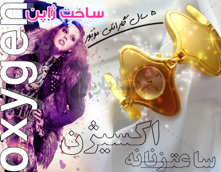 ساعــت زنانه اکسیژن رنسانس