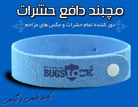 مچبند دافع حشرات BUGS LOCK 
