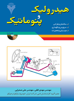 هيدروليك و پنوماتيك همراه با VCD