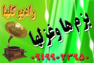 بزمها وغزلها