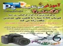 کارگاه عکس 3 - آموزش فتوشاپ 13