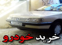 خرید خودرو