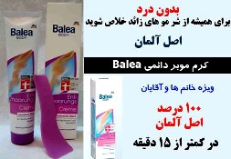 کرم موبر دائمي باله آ - اصل آلمان