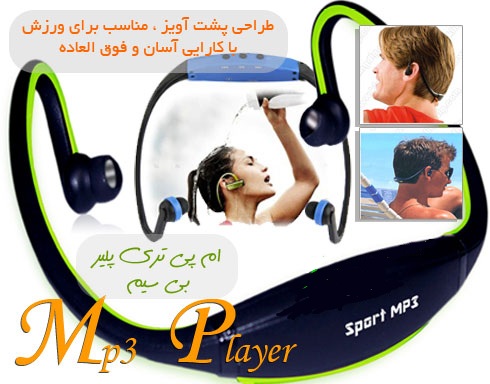 MP3 Player بی سیم