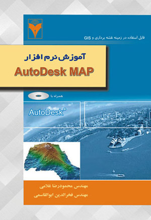 آموزش نرم افزار AUTODESK MAP
