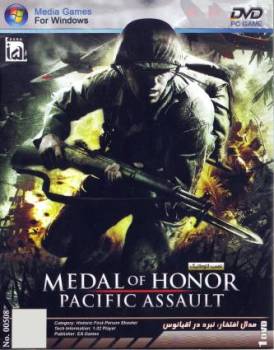 1/30- بازی مدال افتخار: نبرد در اقیانوس آرام - Medal of Honor: Pacific Assault