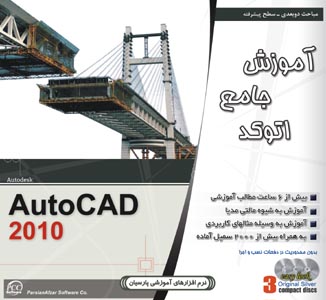 آموزش پیشرفته autocad 2010
