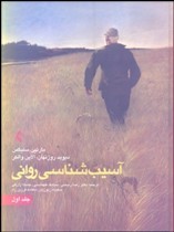 آسيب‌شناسي رواني( 2جلدي)