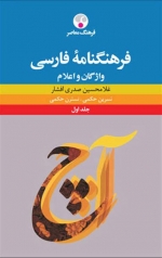 فرهنگنامه فارسی