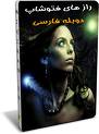 مجموعه آموزشی جادوی فتوشاپ 1 Magic of Photoshop به زبان فارسی
