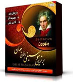 بتهوون(Beethoven)اورجینال