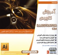 آموزش کاربردی Illustrator CS4