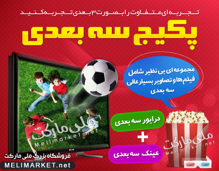 پکیج سه بعدی 