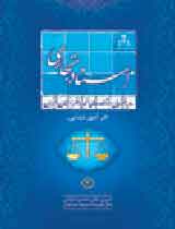 رويه قضايي دادگاه تجديد نظر استان تهران در امور مدني اسناد تجاري