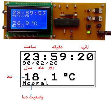 ساعت، تقویم و دما با نمایشگر LCD گرافیکی