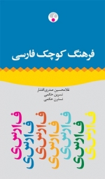فرهنگ فارسی