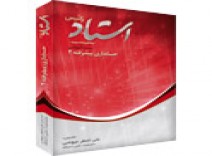 آموزش تصویری حسابداری پیشرفته 2 